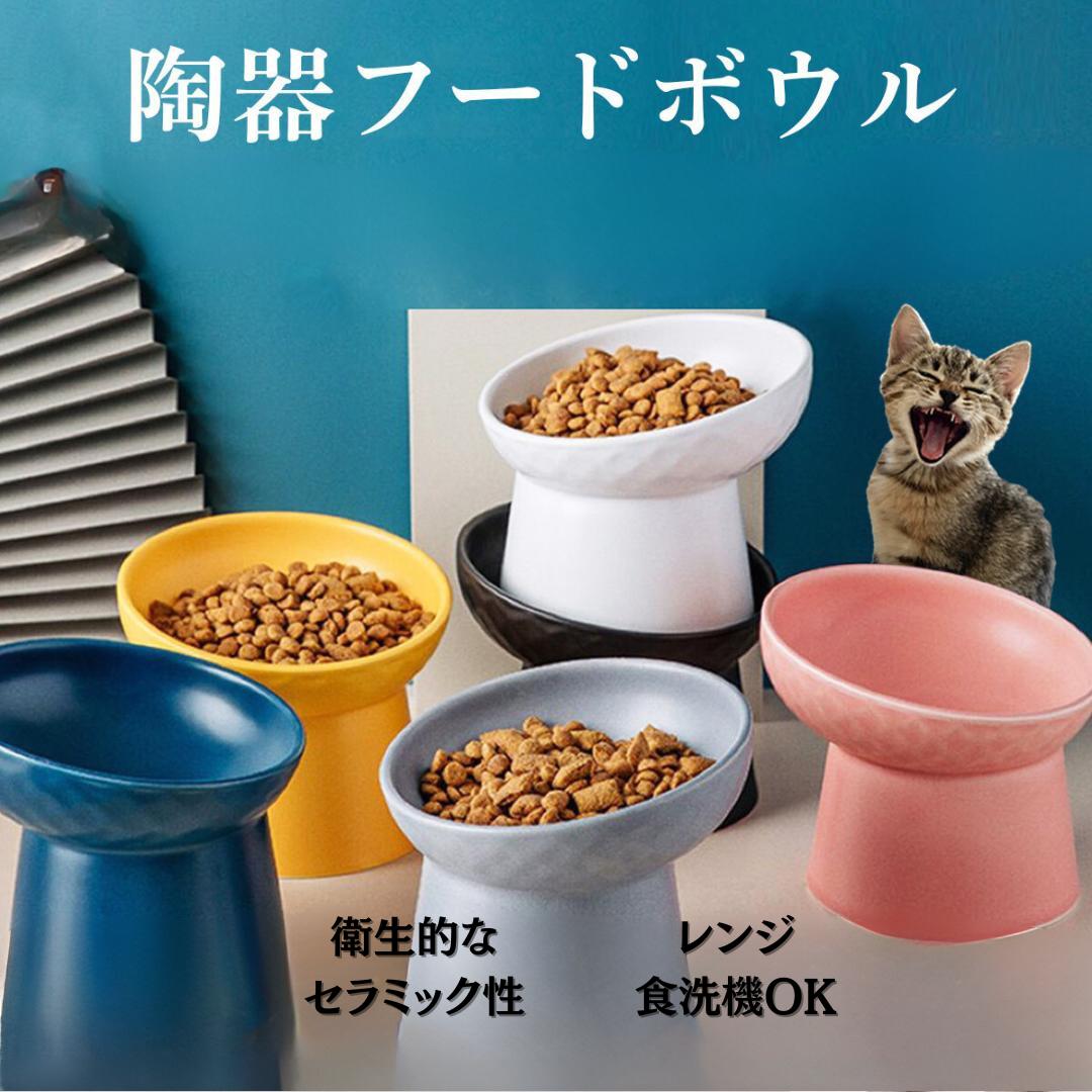 【マラソン＆Dealで最大40%還元】ペット 食器 陶器 高さ おしゃれ フードボウル 犬 猫 スタンド 斜め 傾斜 皿 食べやすい 皿 ご飯入れ 容器 可愛い 食器