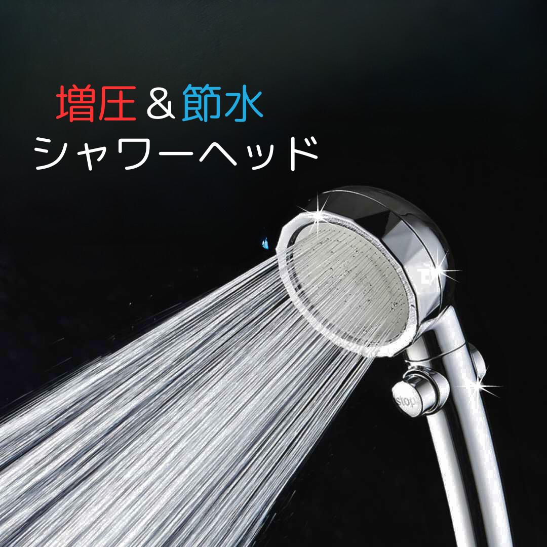 シャワーヘッド 3段階調節 止水ボタ