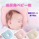 赤ちゃん 枕 矯正 頭の形 絶壁 向き癖 ドーナツ枕 傾斜 ベビー枕 新生児 変形 防止