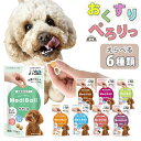 【7/19-7/25 全品ポイント5倍!】【7/4-7/11全品ポイント5倍!!!】【選べる6袋】 メディボール 犬用 ササミ ミルク チーズ レバー 犬 薬 ...