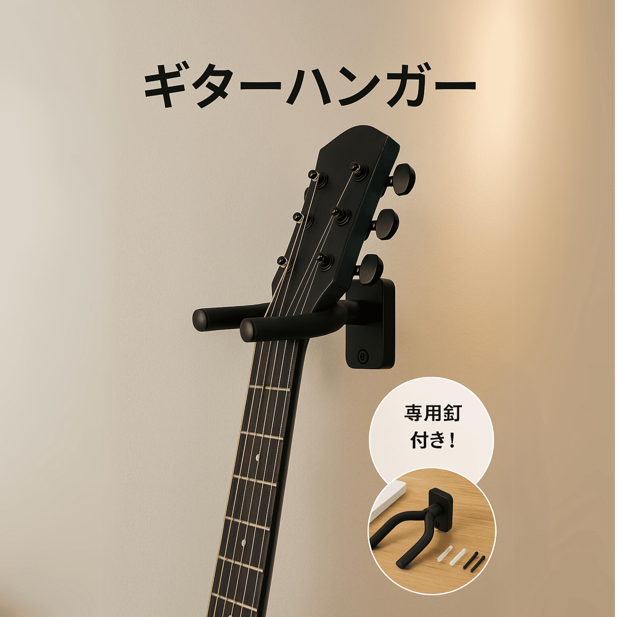 ギタースタンド ハンガー 壁掛け スタンド 黒 フック アコギ ベース ウクレレ 三味線 スタンド ホルダー 収納 バイオリン 1本 アーム