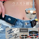 【BLACK FRIDAY 全品ポイント5倍!】ベルト レディース ゴムベルト レディース メンズ ノーバックルベルト 男女兼用 フリーサイズ 苦しくない メンズ シンプル 伸縮 ママ リラックス