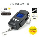 【9/19-24 マラソン期間全品ポイント3倍!】フィッシングスケール デジタル 吊りスケール 吊りはかり メジャー付き 1M 50kg フィッシングメジャー ...