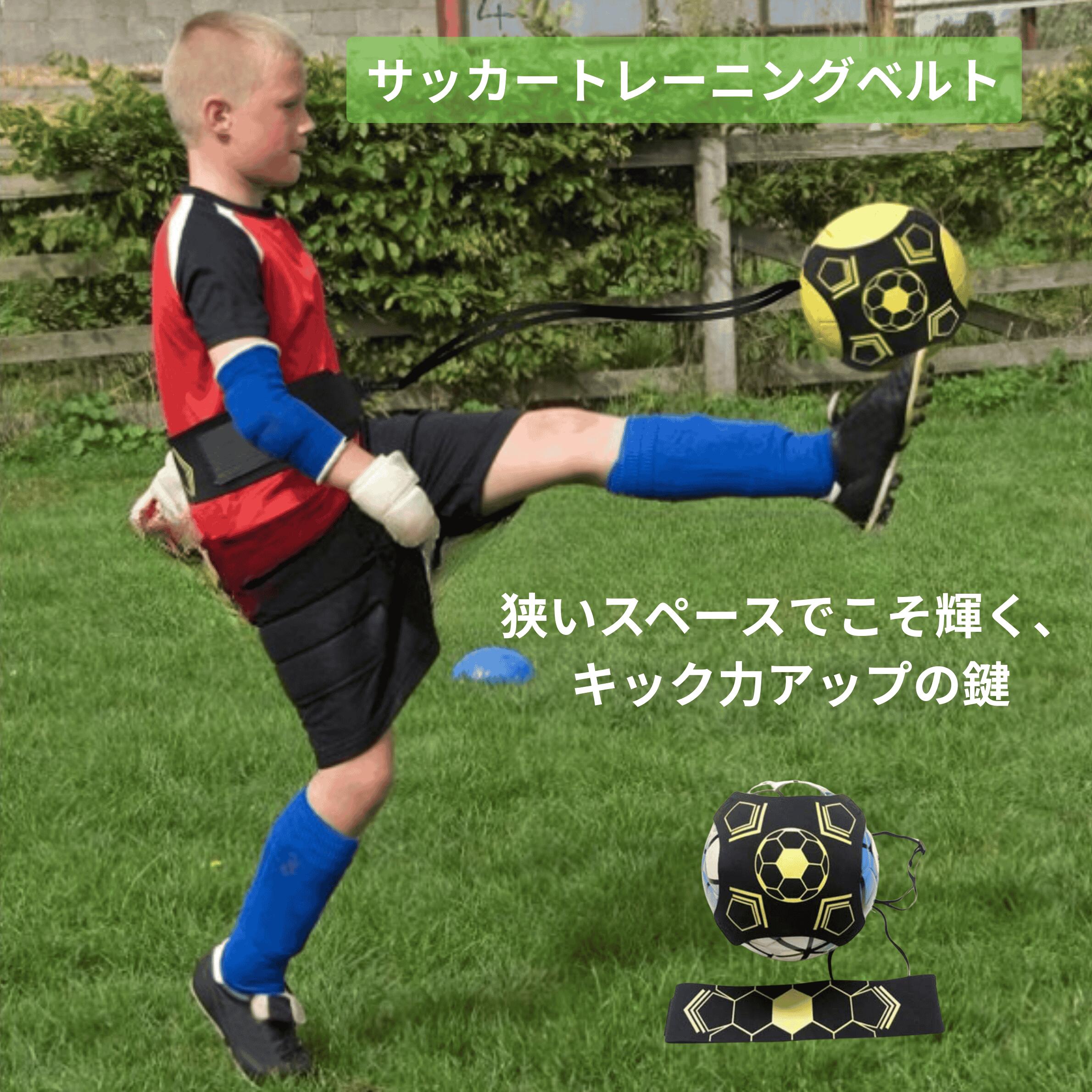 サッカー トレーニング 練習 道具 練習器具 ベルト トレーナー 黒 リフティング 自主練習 個人 シュー..
