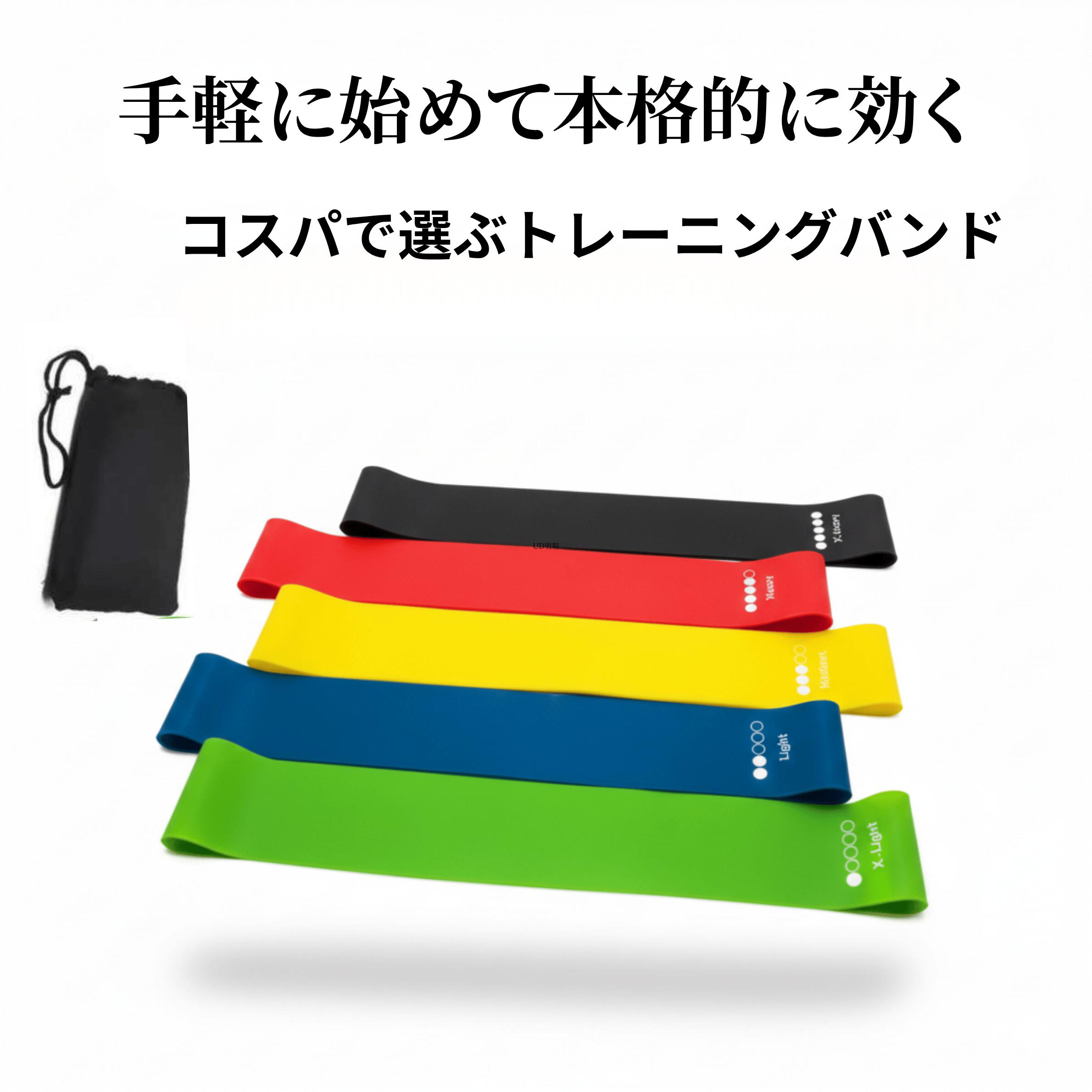 【BLACK FRIDAY 全品ポイント5倍!】エクササイズバンド トレーニング チューブ 強度別5本セット ヨガバンド ゴムバンド エクササイズ 筋トレ ピラ...