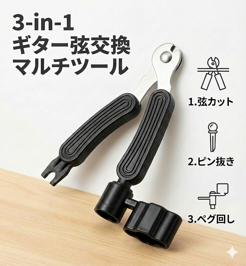 【1/9〜1/16 全品ポイント5倍！】ギター ペグ回し 弦 交換 ストリングカッター ストリングワ ...