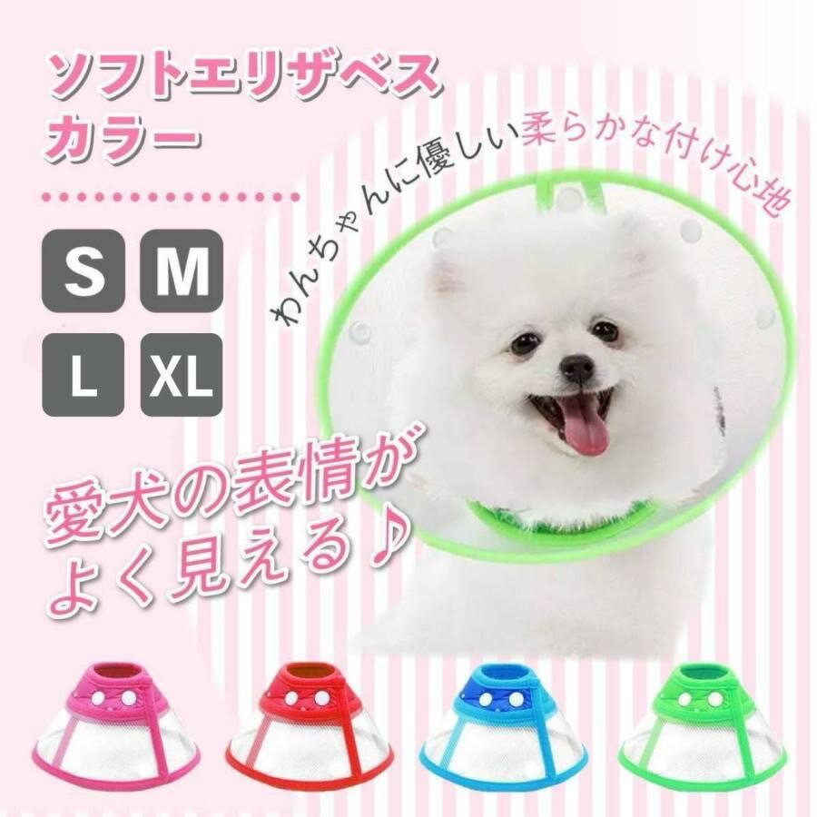 【SS期間全品ポイント5倍！】エリザベスカラー ソフト 犬 猫 布 小型犬 S M 軽量 ストレス 柔らかい 中型犬 介護 手術服 抗菌 消臭...