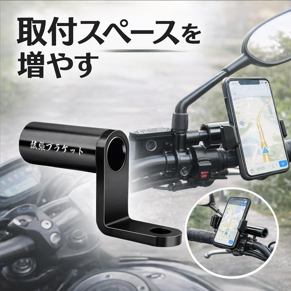 【2/19-23 全品5倍！】バイク 自転車 拡張 ミラー 黒 ブラケット クランプバー ハンドル スマホホルダ..