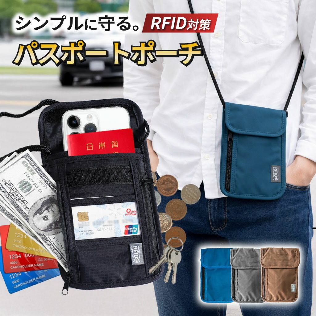 【3/20 20時~4時間限定5%オフ&マラソン期間P5倍！】パスポートケース 首下げ スキミング防止 ポーチ 防犯 パスポートカバー セキュリティポーチ バッグ 海外旅行 磁気防止 通帳 チケット マルチ 航空券