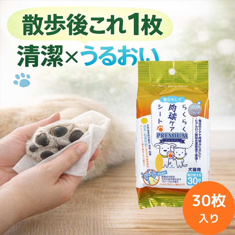 【マラソン期間全品P5倍！】肉球ケア 犬 保湿 ラクラク肉球ケアシート プレミアム スーパーキャット 30枚入り