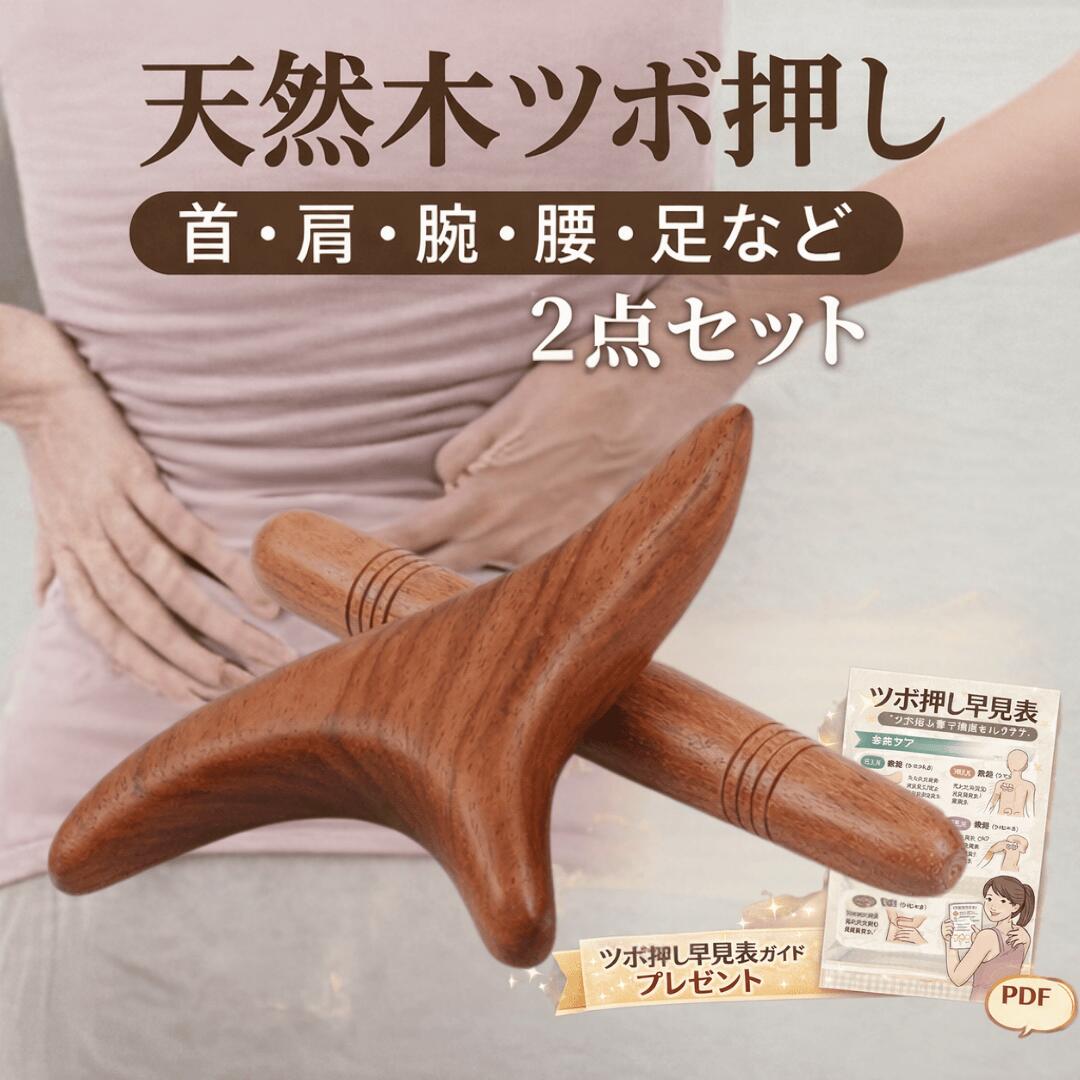 ツボ押し棒 オカリナ マッサージ棒 ツボ押しグッズ 肩甲骨 足裏 背中 肩 首 腰 木製 指圧 痛くない