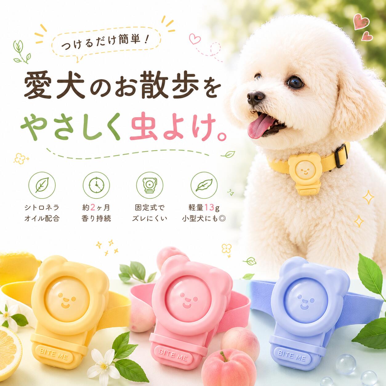 【ランキング入賞品】 【6月エントリーでポイント5倍!!】【3個セットで10%オフ】ヘイトミーバンド bite me 犬 虫除け 虫対策 首輪 首輪につける 蚊よけ バンド 散歩 ダニ ペット シリコン お出かけ