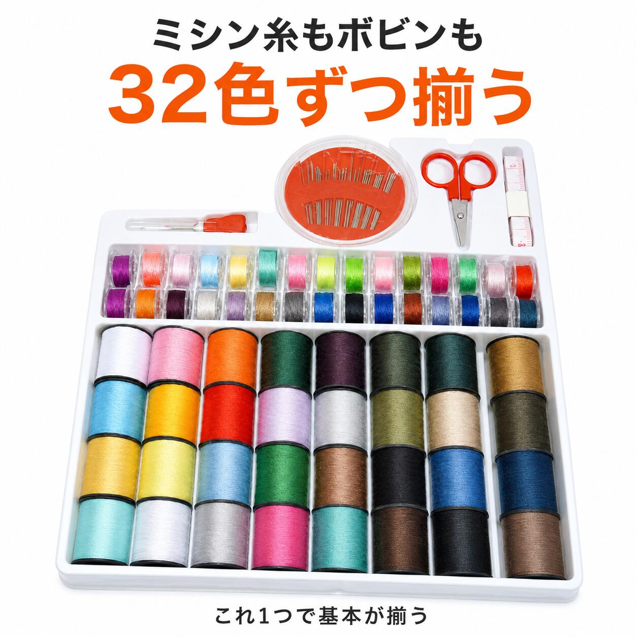 楽天市場】ミシン糸 ボビン セットの通販