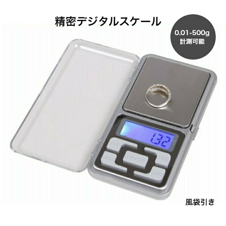 【6月エントリーでポイント5倍!!】デジタルスケール はかり 測り 量り 電子天秤 精密 計量器 風袋引き 多機能 PCS 0.01-500g ミニ キッチンスケール 業務用 ポケット おしゃれ 小型 LED