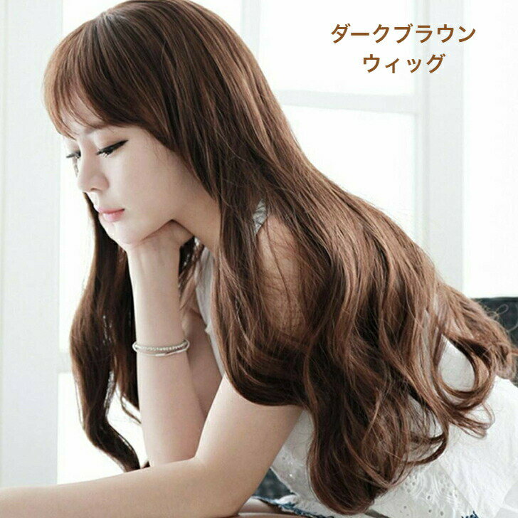楽天市場】フルウィッグ ダークブラウンの通販