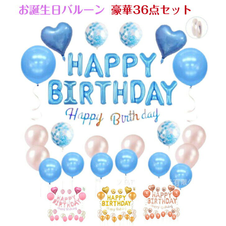 【6月エントリーでポイント5倍!!】誕生日 飾り付け バルーン バースデーバルーン セット 浮く 2歳 3歳 コンフェッティ バルーン ギフト 子供 おしゃれ