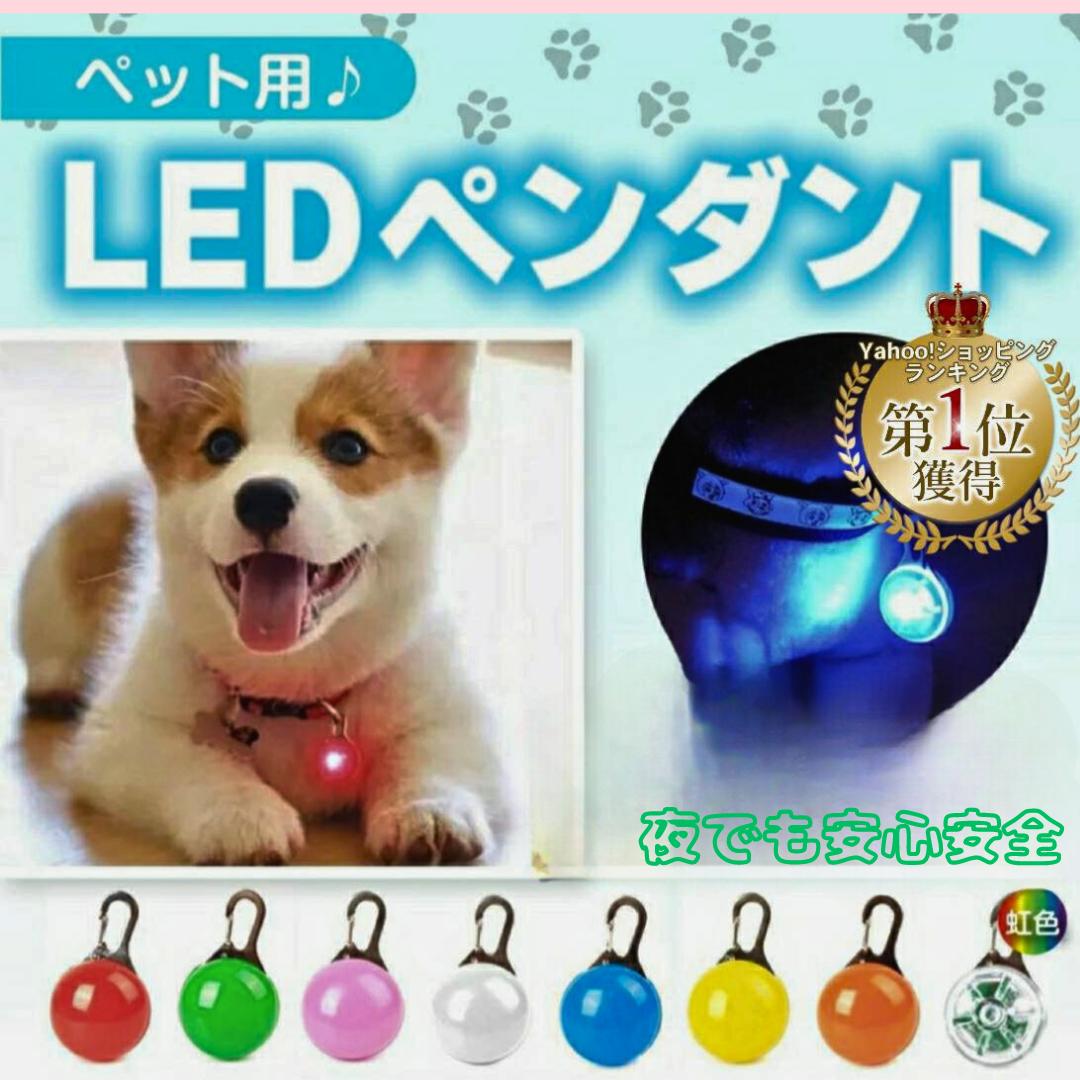 【SS期間全品ポイント5倍！】【ランキング入賞品】 犬 散歩 ライト 首輪 LED 光る首輪 犬用  ...