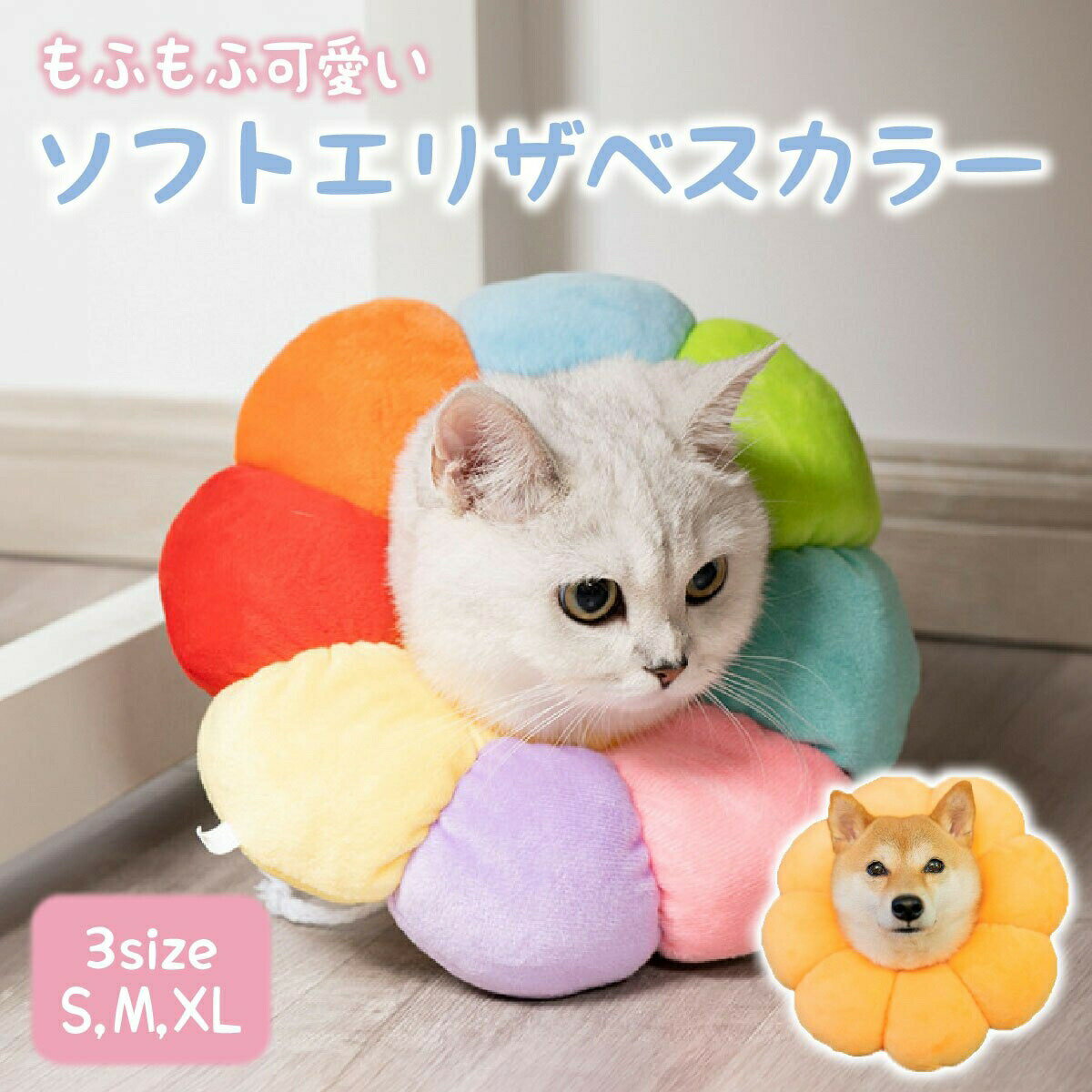 【ランキング入賞品】 エリザベスカラー 猫 ソフト 犬 カラー ドーナツ 犬用品 猫用品 カラフル ソフト..
