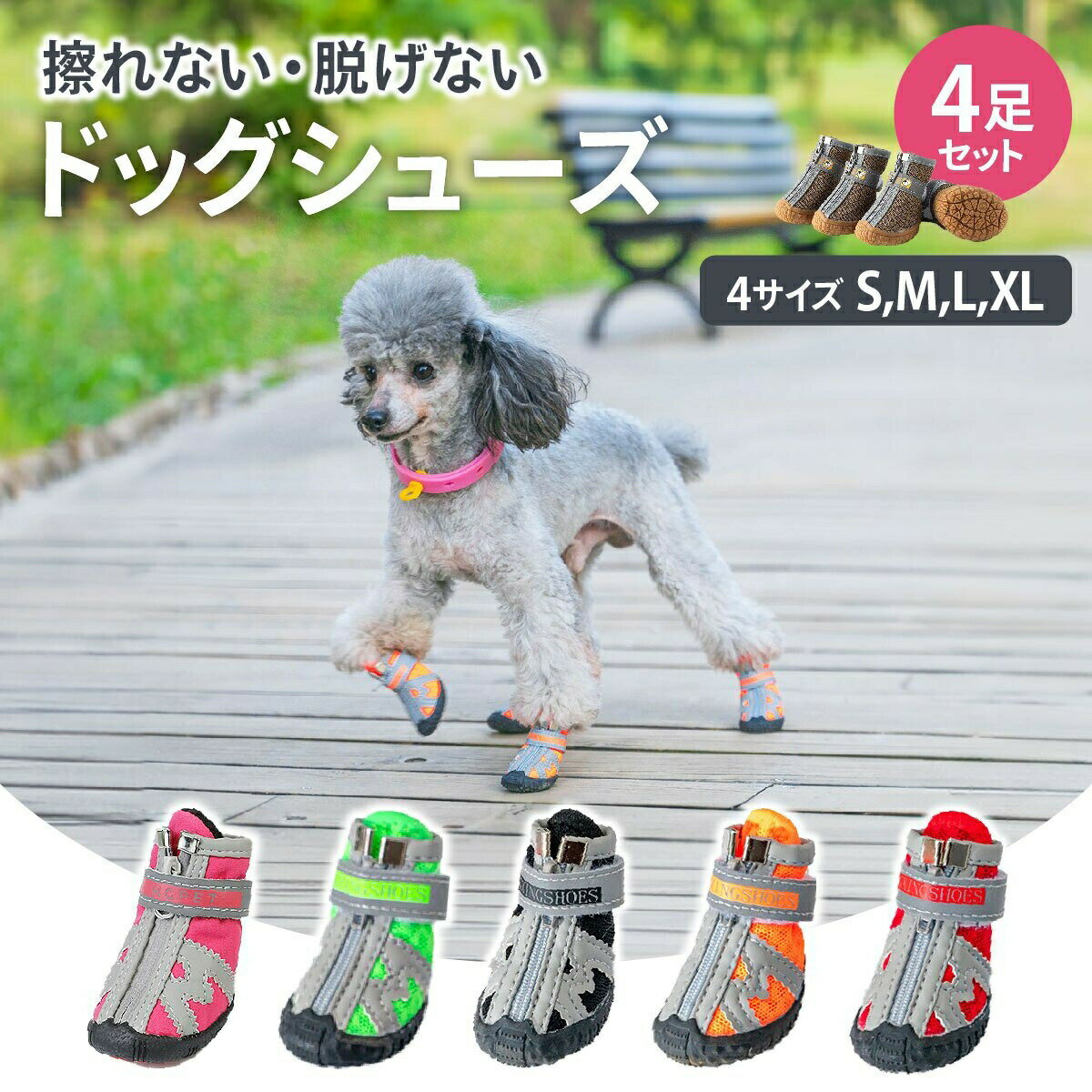 【ランキング入賞品】 犬 靴 犬用 ドッグ シューズ 靴下 犬の靴 いぬ靴 散歩用 滑り止め 脱げない くつ ドッグブーツ ゴム底 ペット靴 肉球保護 小型犬 大型犬