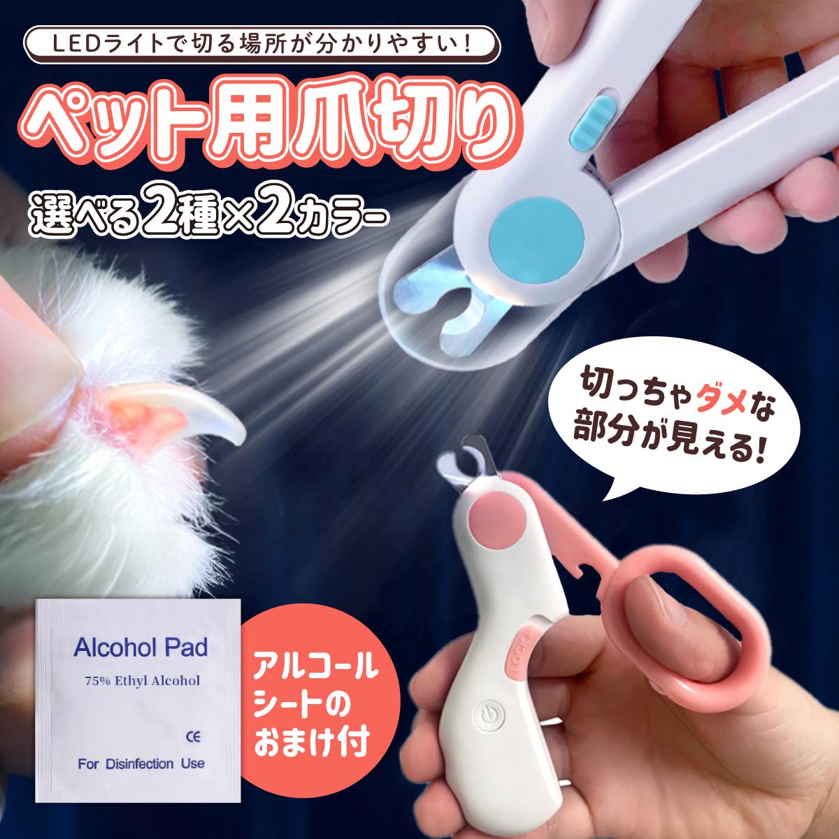 【ランキング入賞品】 犬 爪切り 猫 ライト付き 血管が見える 初心者 ニッパー ギロチン led ペット爪切り 安全 グッズ はさみ 爪研ぎ 犬用 猫用 犬の爪切り 猫の爪切り