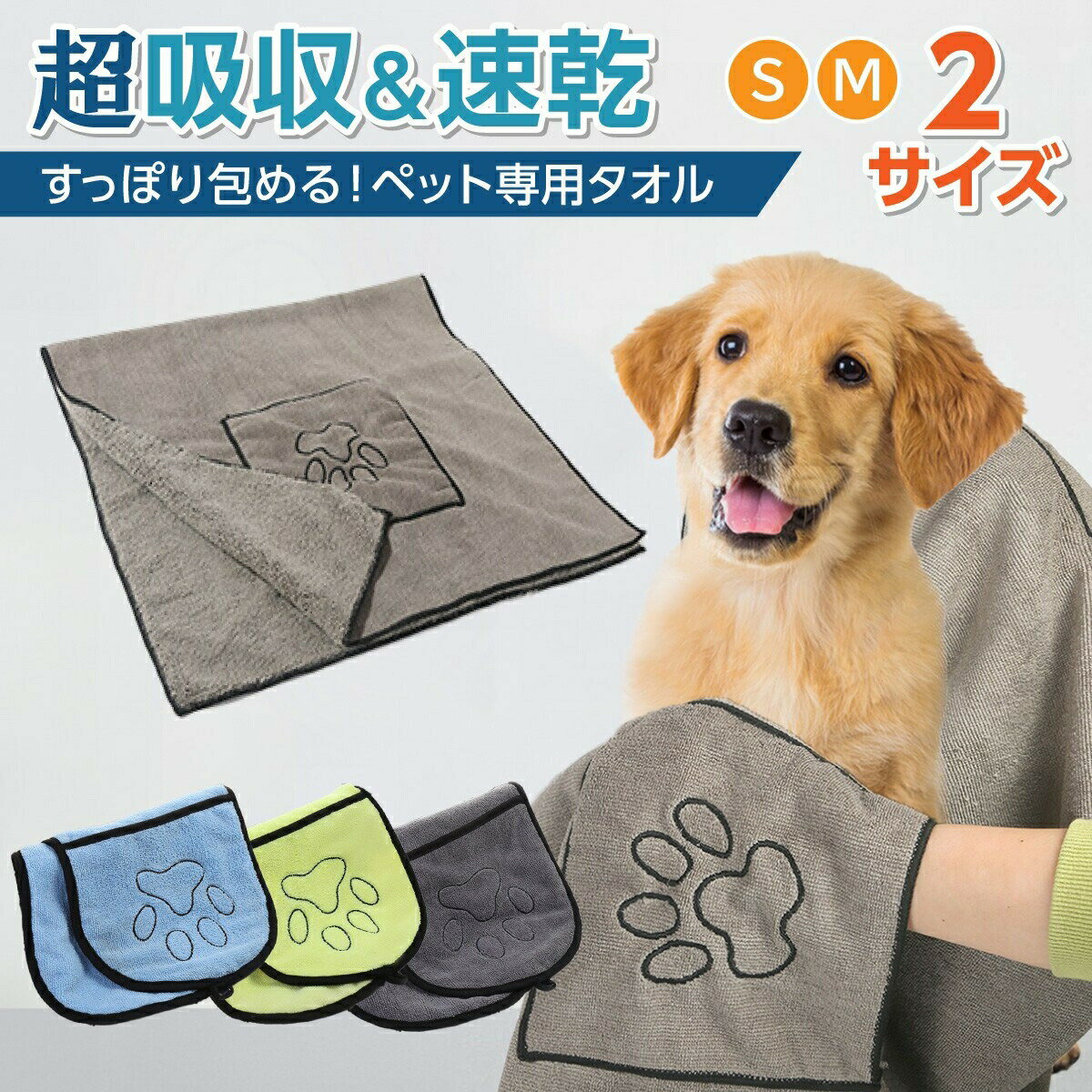 【ランキング入賞品】 ペット タオル 犬 タオル 吸水 速乾 犬用バスタオル ドライタオル ペット用 ...