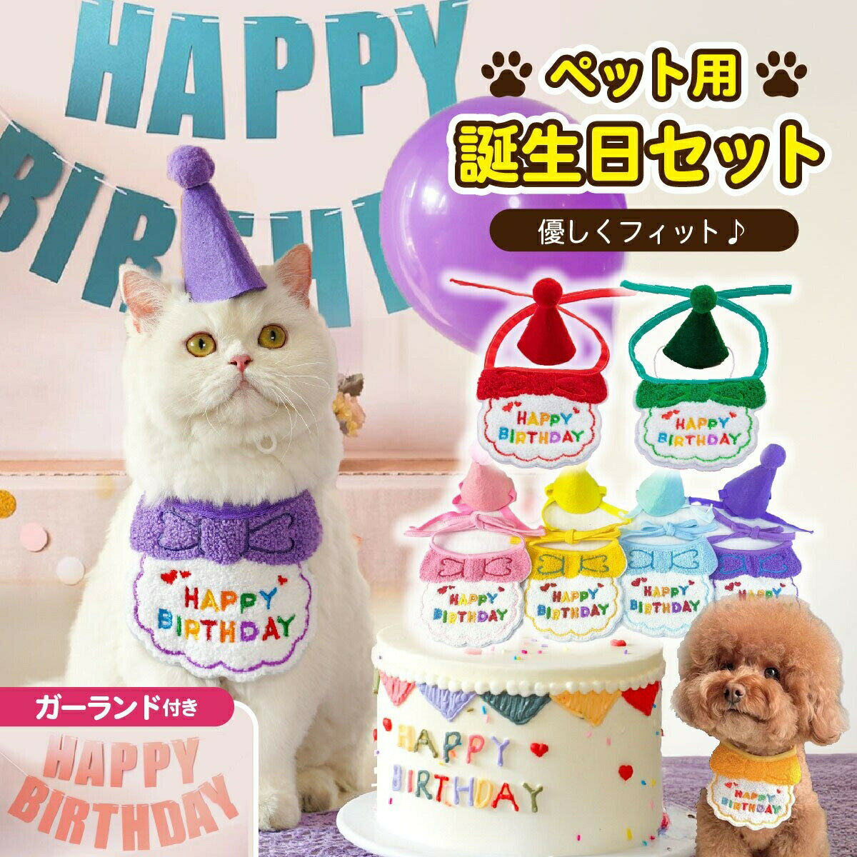 【2/4〜10 マラソン全品ポイント5倍！】【ランキング入賞品】 犬 誕生日 帽子 スタイ セット グッズ ハット バースデー ペット 誕生日 犬用 小型犬 首飾り アクセサリー おもちゃ パーティー イベント