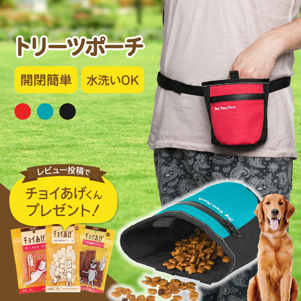 【2/4〜10 マラソン全品ポイント5倍！】【ランキング入賞品】 犬 トリーツポーチ お散歩バッグ ウエストポーチ ウエストバッグ 犬 トリーツ 散歩 バッグ おやつ入れ おやつバッグ 携帯 マナーポーチ おやつポーチ マナーポーチ
