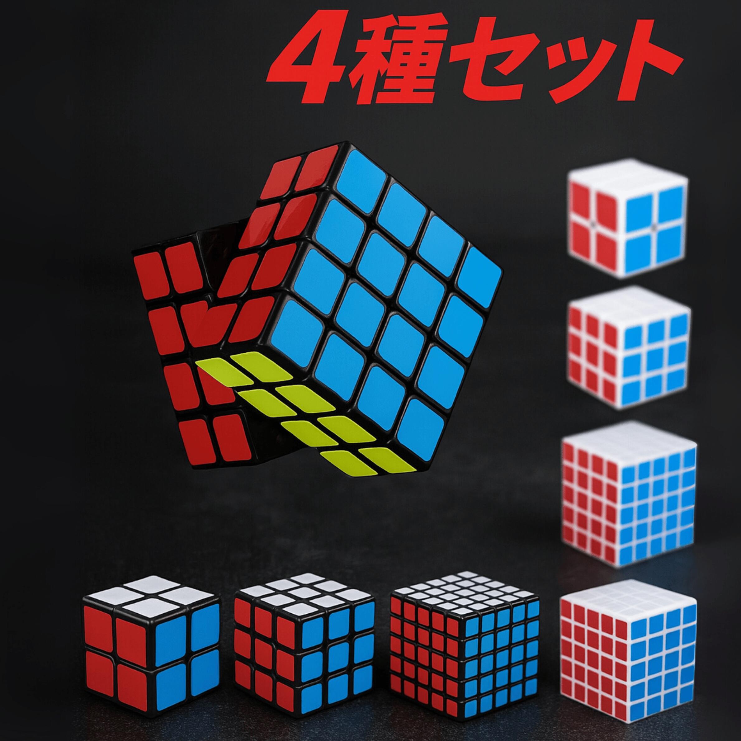 ルービック キューブ セット 2×2 3×3 4×4 5×5 競技用 立体パズル 脳トレ 育脳 知育玩具