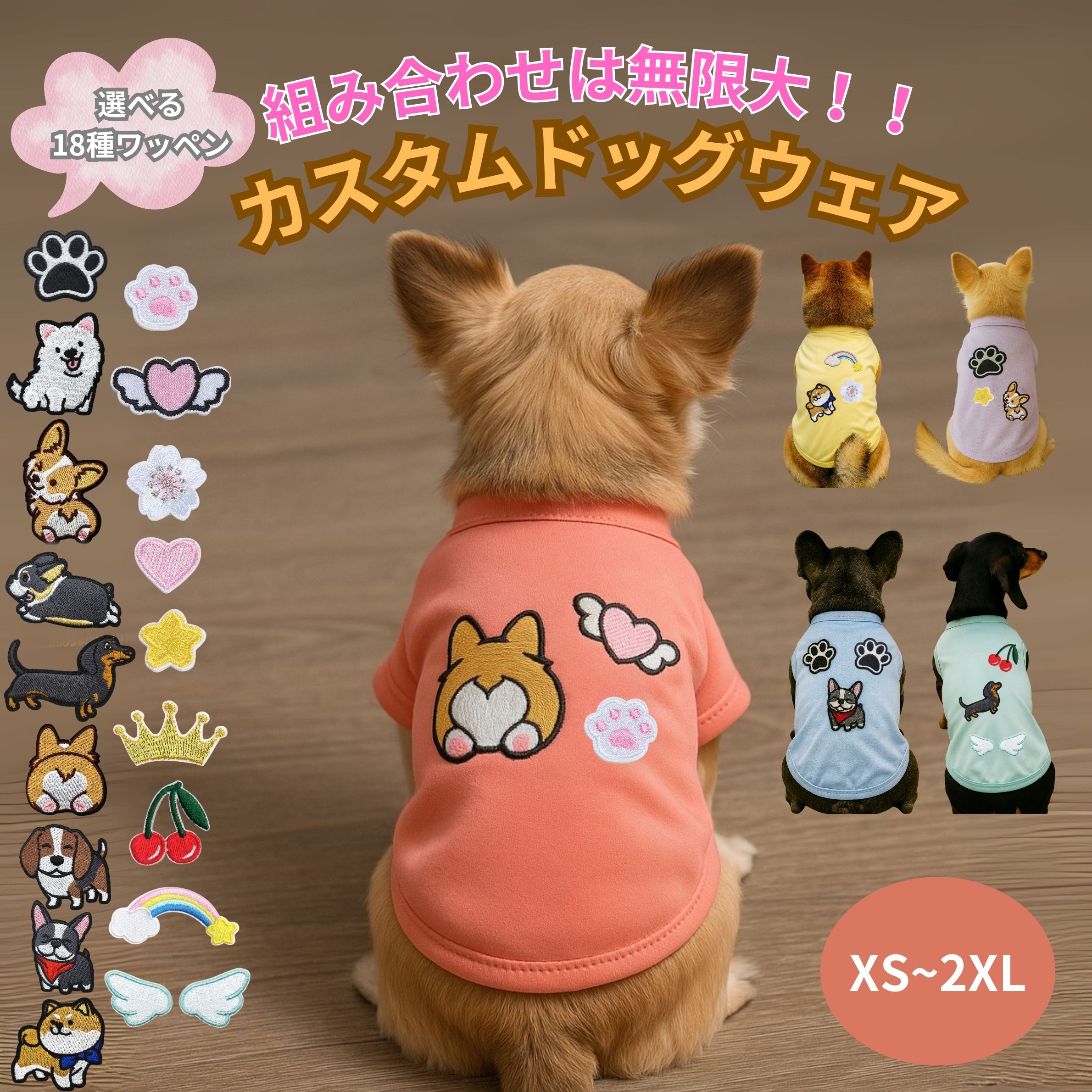 【SS期間全品ポイント5倍！】【ランキング入賞品】 【選べるワッペン】犬 服 かわいい カスタム オリジナル タンクトップ 薄手 ドッグウェア ワッペン 刺繍 ペットウェア 涼しい 無地 くすみカラー 夏 冷感