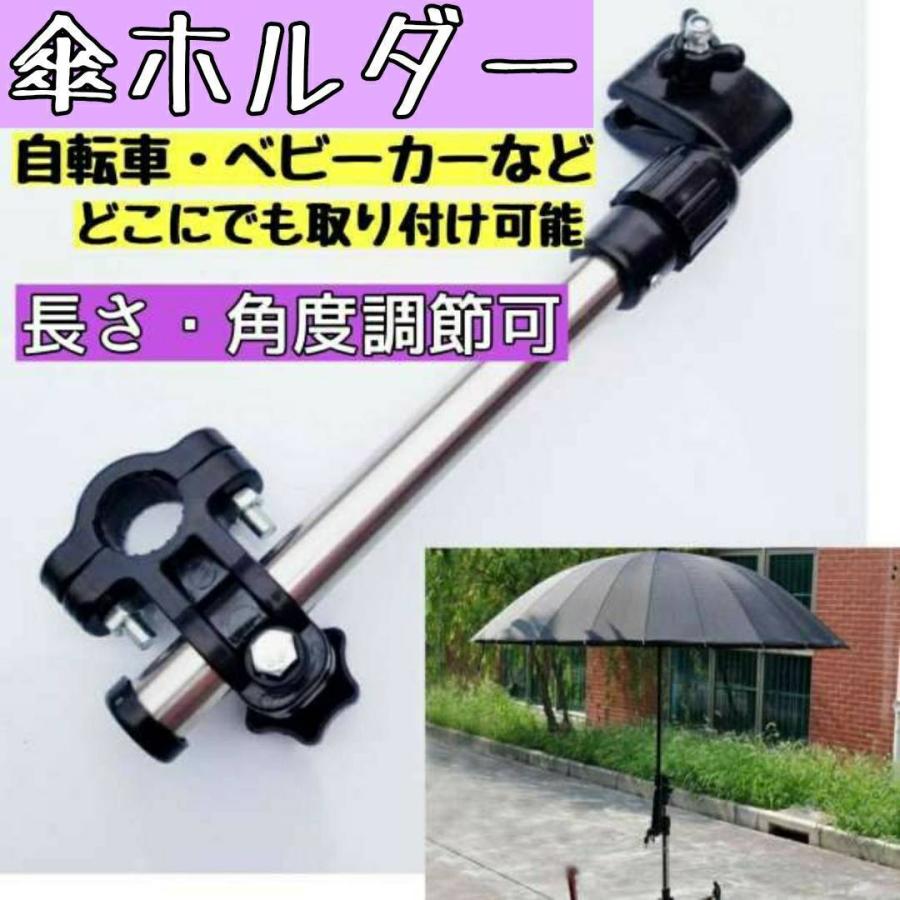傘 ホルダー スタンド 黒 ベビーカー 自転車 雨 日傘 角度調節 取り付け簡単 バギー 固定 通勤 ...