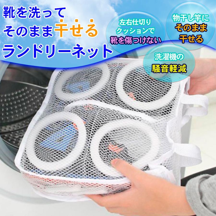 Rakuten - 【マラソン期間全品ポイント5倍！！】シューズ用 洗濯ネット 靴用 シューズ 洗濯 乾燥 ネット そのまま 簡単 時短 洗濯機 専用 洗濯機で洗う 上履き スニーカー