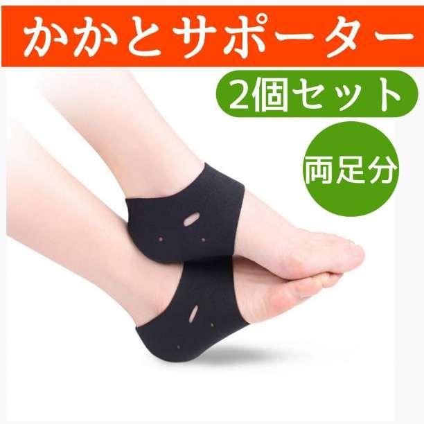 Rakuten - 【5/9 20:00-23:59全品100円オフ&全品P5倍！】かかと サポーター 黒 セット ケア靴下 ソックス 保湿 衝撃吸収 角質ケア 剣道 踵サポーター 踵ケア