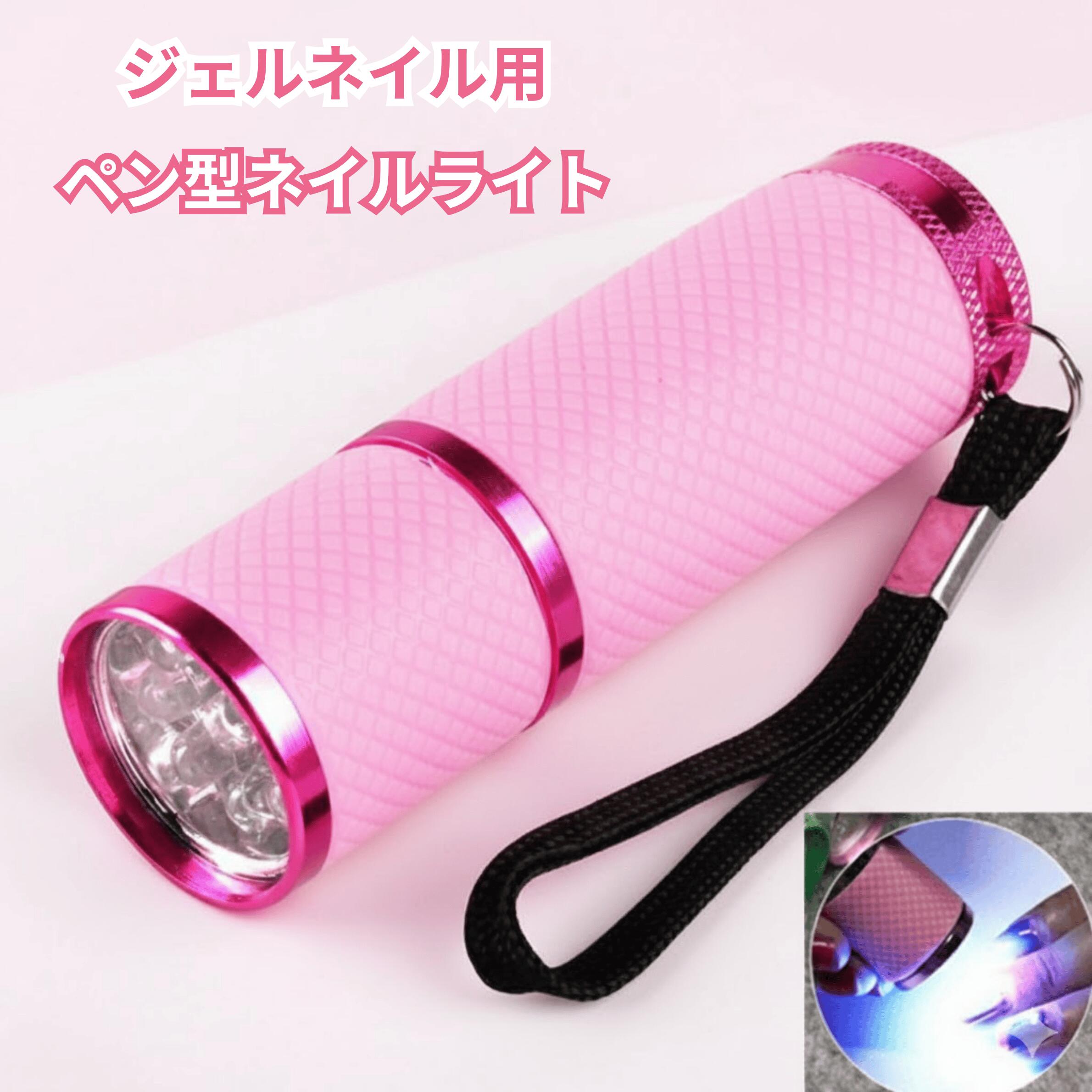 【4/4 20:00-4/5 01:59全品5%オフクーポン&マラソン期間全品P6倍！】ネイルライト ペン型 led コンパクト ワイヤレス スティック ハンディ LEDライト ジェルネイル 硬化 レジン UVライト　小型