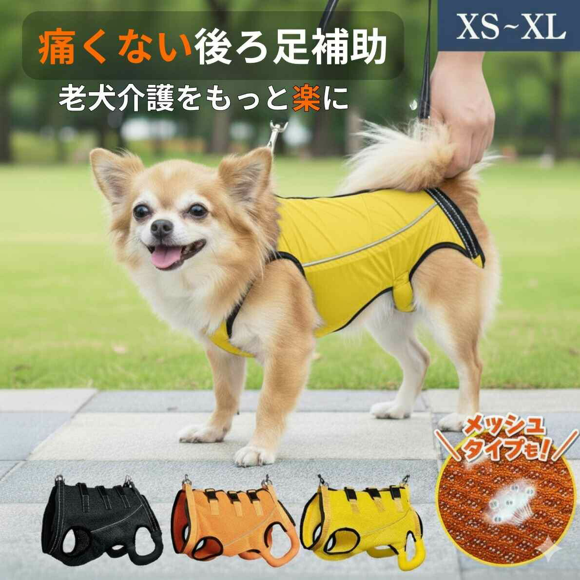 【ランキング入賞品】 介護用ハーネス 犬 ハーネス 老犬 リード 介護 後ろ足 補助 サポーター サポート用品 小型犬 中型犬 大型犬 ペット
