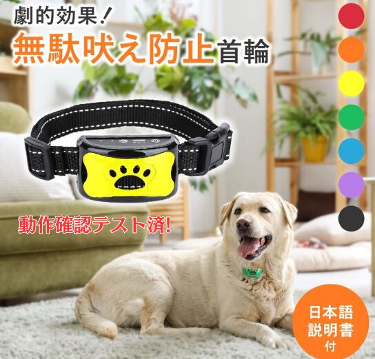 【ランキング入賞品】 【獣医師監修】無駄吠え防止 首輪 犬 無駄吠え防止 グッズ 吠え防止 振動 無駄ぼえ しつけ首輪 犬 吠える 鳴き声 ビープ音 バークコントローラー