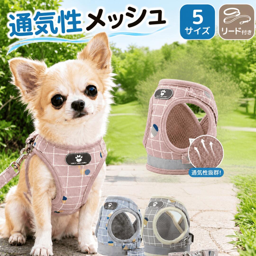【6月エントリーでポイント5倍!!】犬 服 ハーネス 一体型 かわいい リード 負担が少ない メッシュ 脱げない 猫 小型犬 中型件 犬用ハーネス おしゃれ 胴輪 ウェアハーネス 猫 ペット 簡単装着 夏用