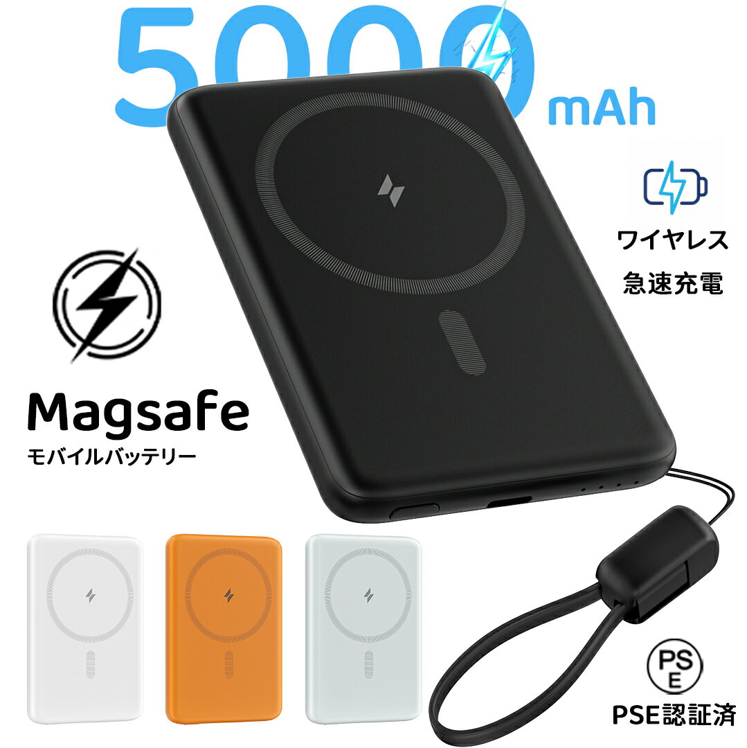 モバイルバッテリー MagSafe タイプC 急速充電 9mm超薄型 5000mAh ワイヤレス充電器 軽量 小型 マグセーフ 磁気 マグネット ミニ スマホ充電器 機内持ち込み iPhone17/16/15/14/13対応 コズミックオレンジ ワイヤレス＆有線 PSE認証済