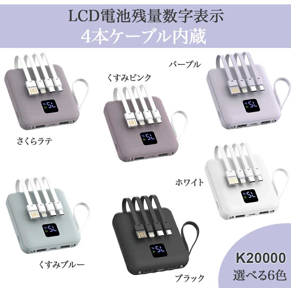 モバイルバッテリー 大容量 20000mAh 小型 軽量 急速充電 iphone スマホ充電器 携...