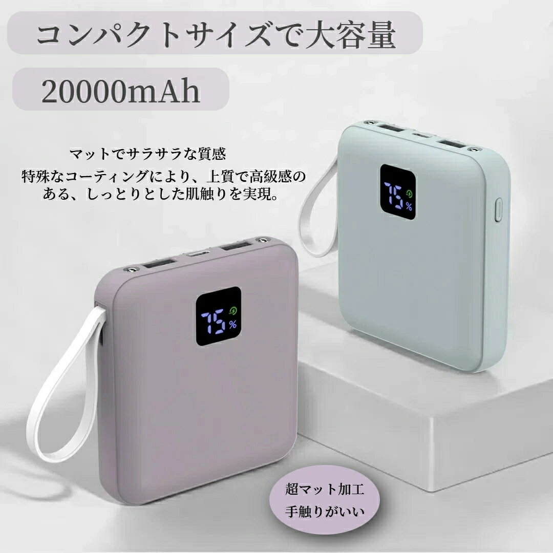 モバイルバッテリー 大容量 20000mAh 小型 軽量 急速充電 iphone スマホ充電器 携...