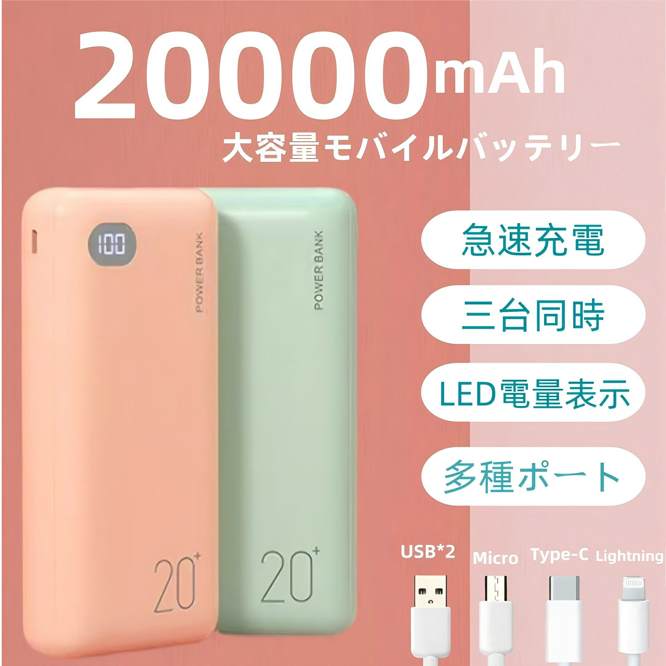 【激アツ価格☆通常11,940円→2,980円】 モバイルバッテリー 大容量 45800mAh 急速充電 6台同時充電 残量表示 軽量 2.4A出力 バッテリー 携帯充電器 充電器 iPhone17 コンパクト 防災グッズ 通勤 通学 出張 電熱ベスト 電気毛布 全機種対応 iPhone/iPad/Android
