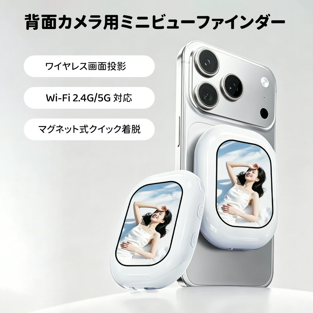 ポータブル自撮りモニター マグネット式スクリーン スマホクリップ・撮影リモコン付き セルフィー・動画撮影・ライブ配信・SNS 撮影対応 外出撮影に便利