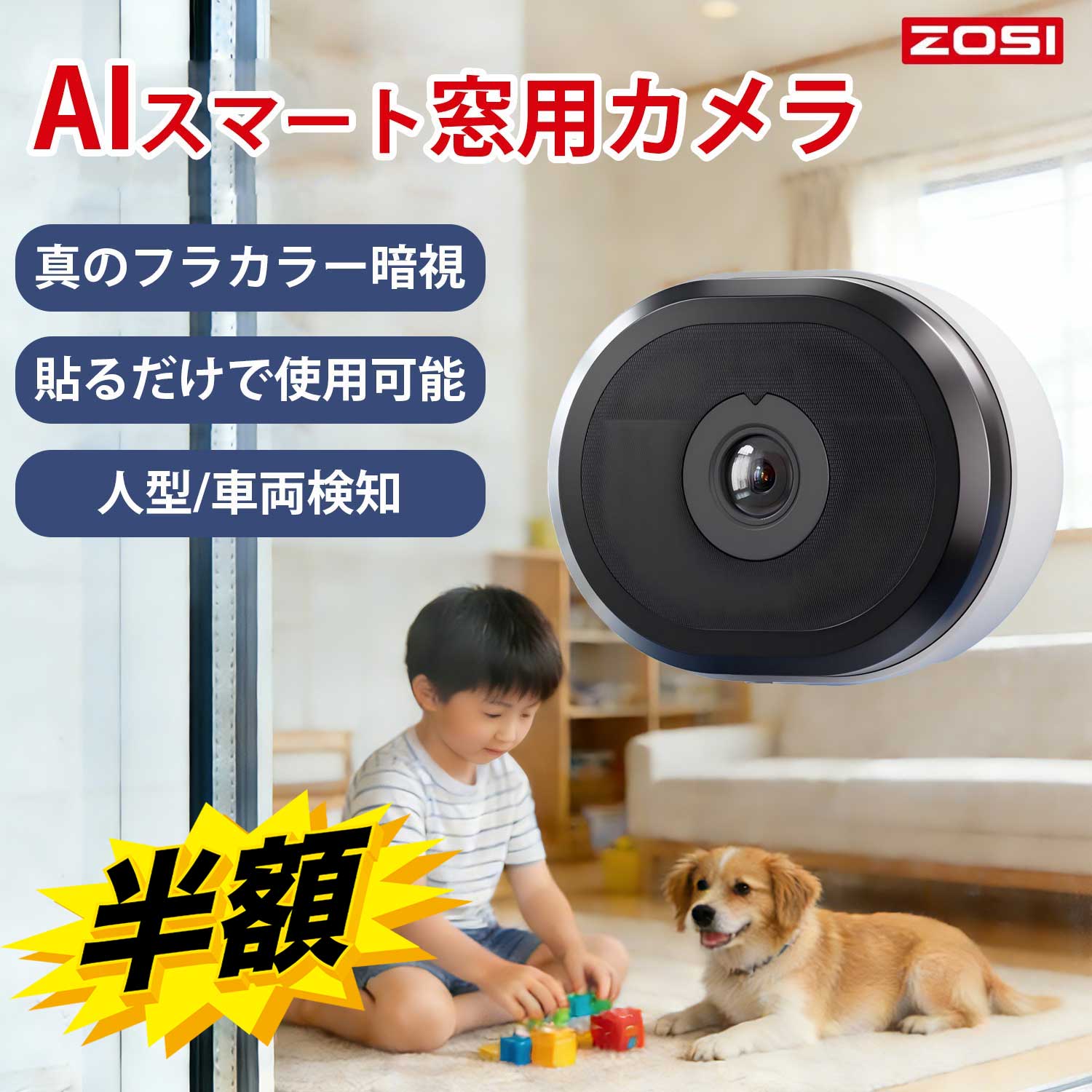 クーポンで10%OFF・半額以下!!【楽天1位】 防犯カメラ 監視カメラ 室内 工事不要 窓越し 見守りカメラ 赤ちゃん ペット ペット用 iphone対応 高...