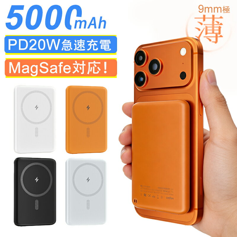 35%OFF!!先着クーポンで1,547円★ モバイルバッテリー MagSafe 9mm超薄型 50 ...