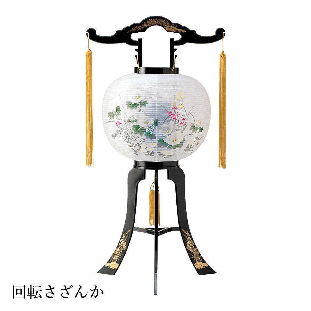 乐天商城 - 盆提灯 盆ちょうちん 大内行灯 回転行灯 お盆 新盆 初盆 御供 さざんか 11号 ビニロン紙張 HI-201