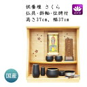 仏壇 卓上型 モダン ミニ ステージ 手元供養 供養壇 さくら 樺桜 国産 セット商品 TYPE8【イベント期間中P5倍!】