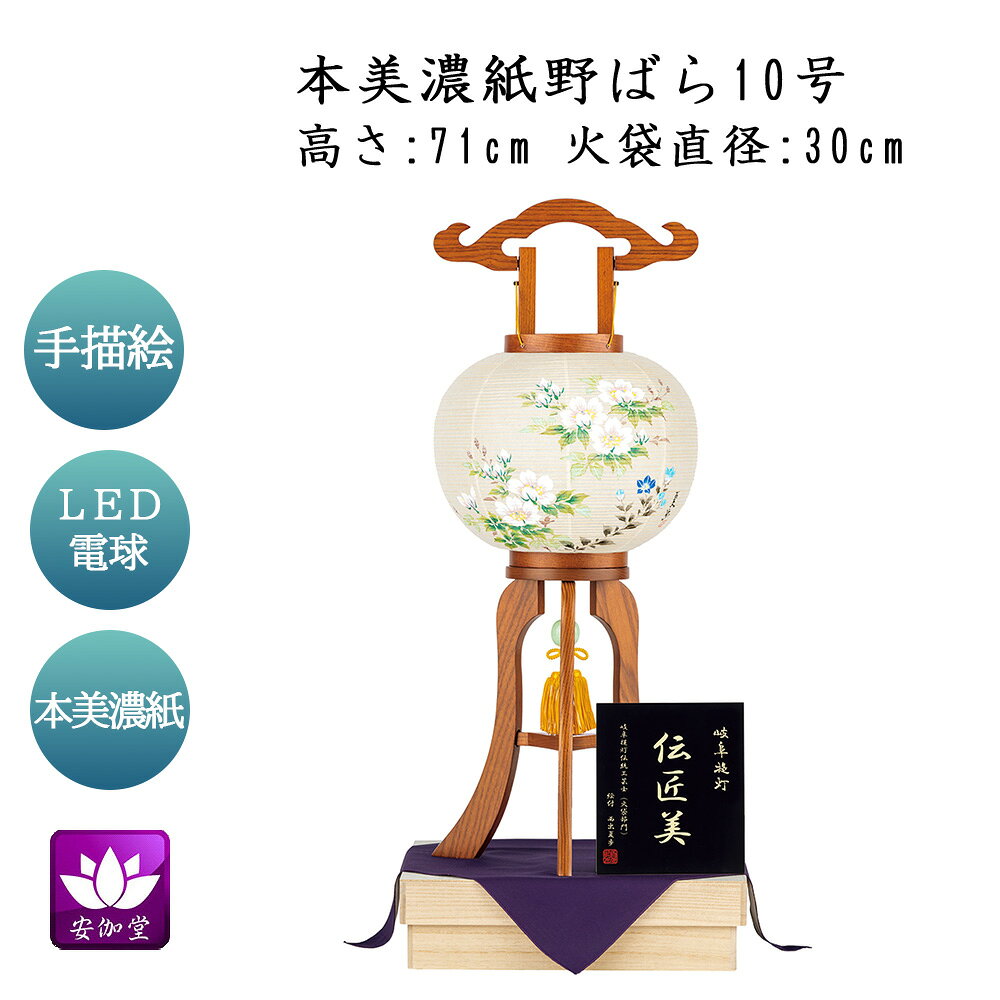 Rakuten - 盆提灯 盆ちょうちん 大内行灯 お盆 新盆 初盆 御供 本美濃紙野ばら 10号 「野ばら」 本美濃紙張 OZ-59006