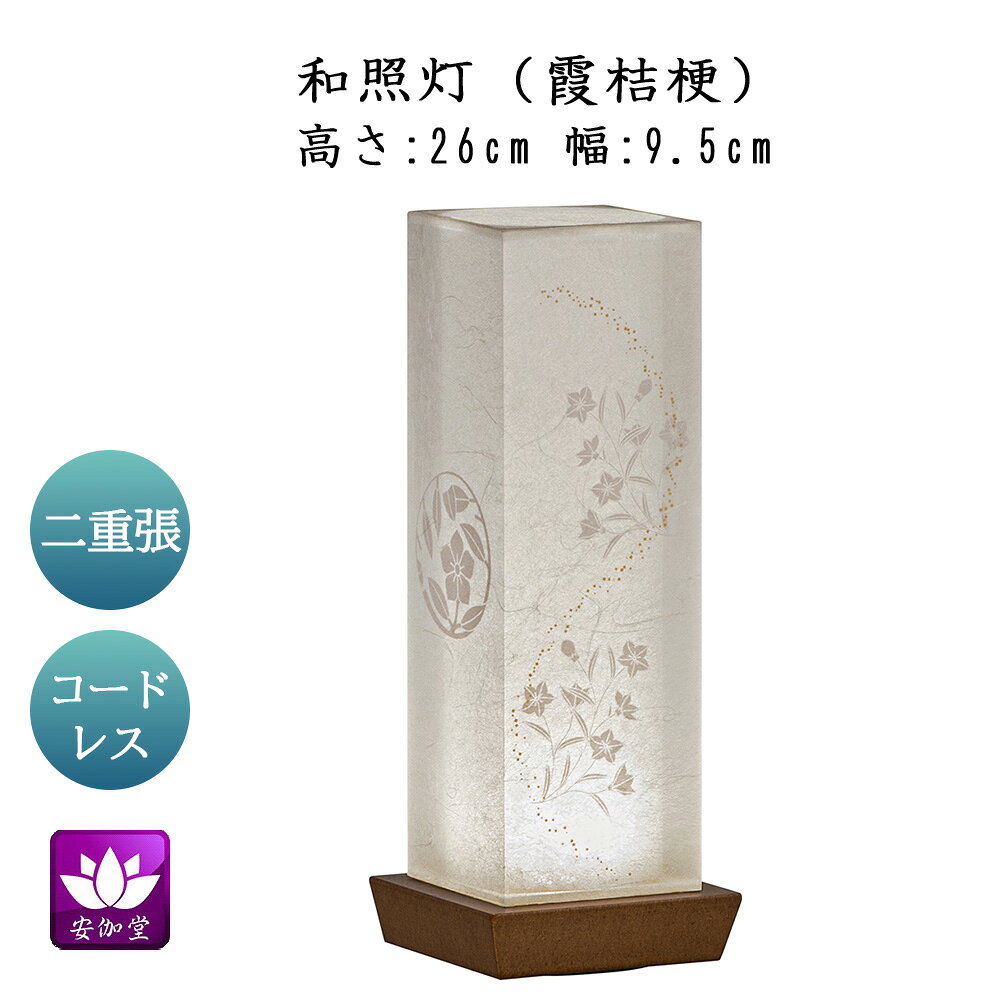 乐天商城 - 盆提灯 盆ちょうちん インテリア提灯 モダン行灯 お盆 新盆 初盆 御供 和照灯 霞桔梗 二重張 GK-2989