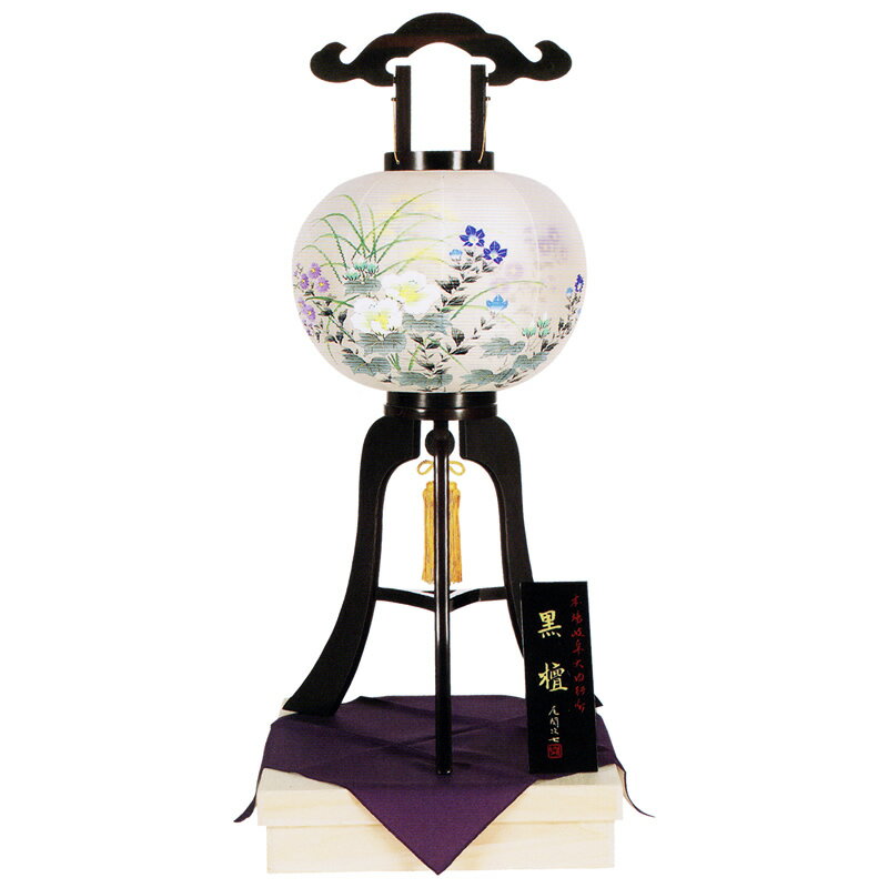 盆提灯 盆ちょうちん お盆 新盆 初盆 御供 大内行灯 黒檀 12号 絹二重張 芙蓉に桔梗 LED灯