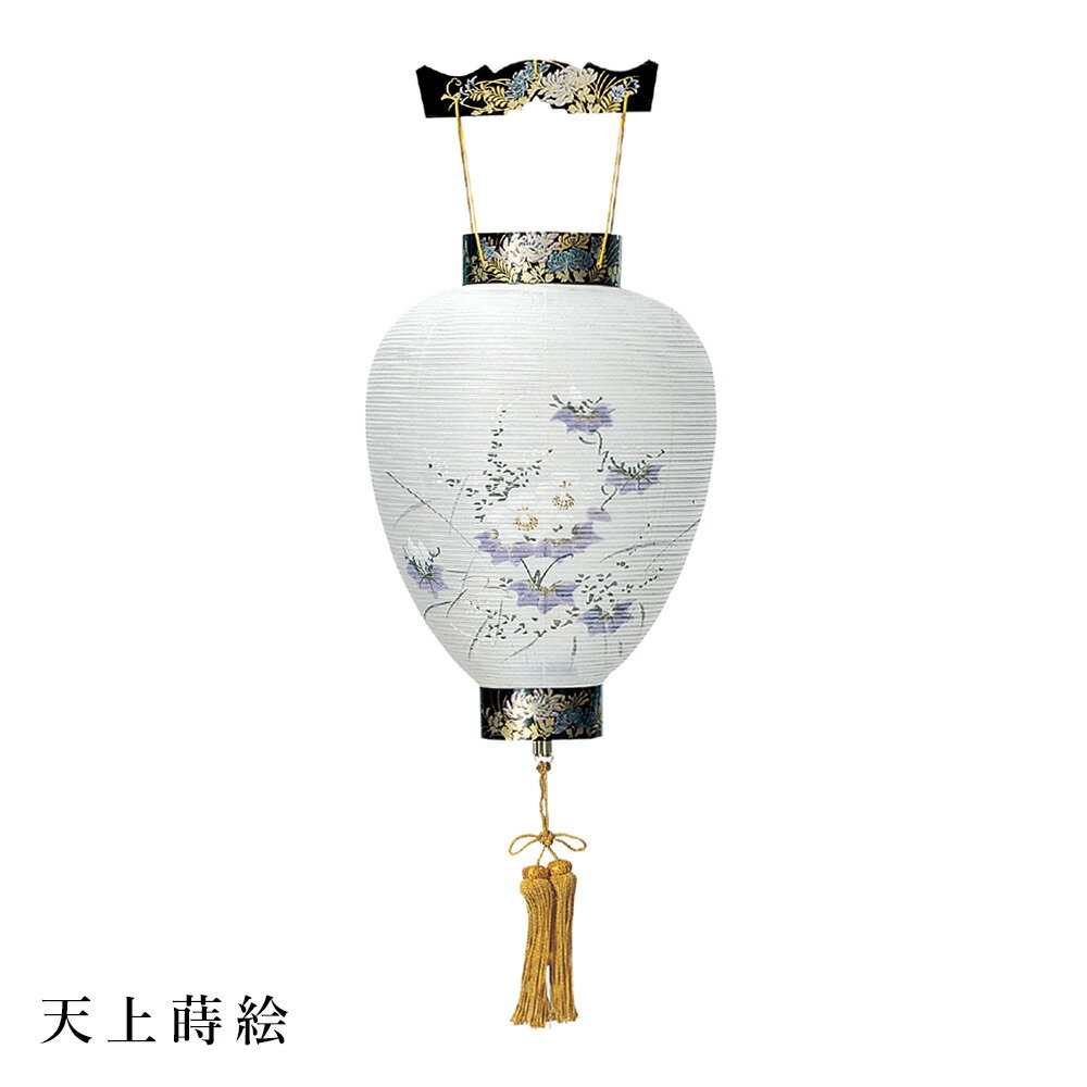 Rakuten - 盆提灯 盆ちょうちん 御所提灯 岐阜提灯 お盆 新盆 初盆 御供 天上蒔絵 絹張 HI-252【スーパーSALE期間中 P5倍】
