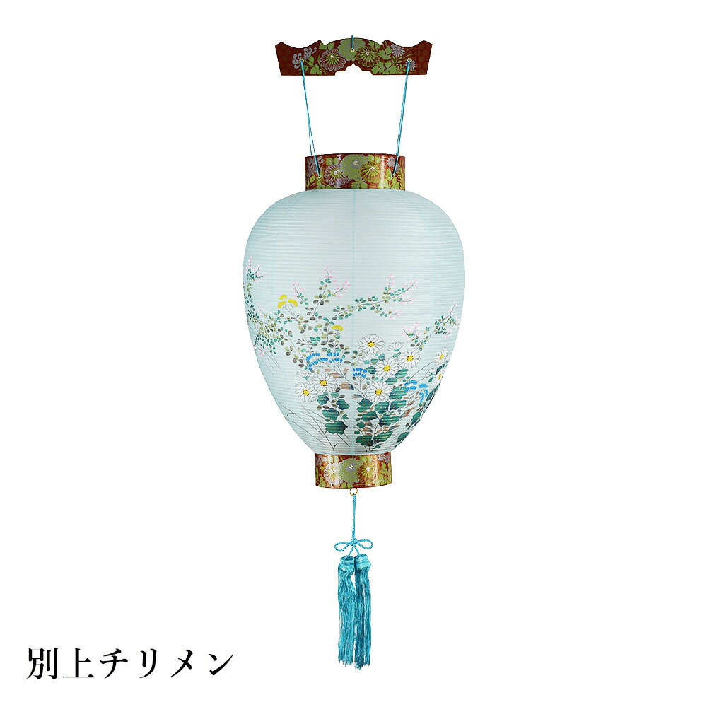 樂天商城 - 盆提灯 盆ちょうちん 御所提灯 岐阜提灯 お盆 新盆 初盆 御供 別上チリメン 紙張 HI-317